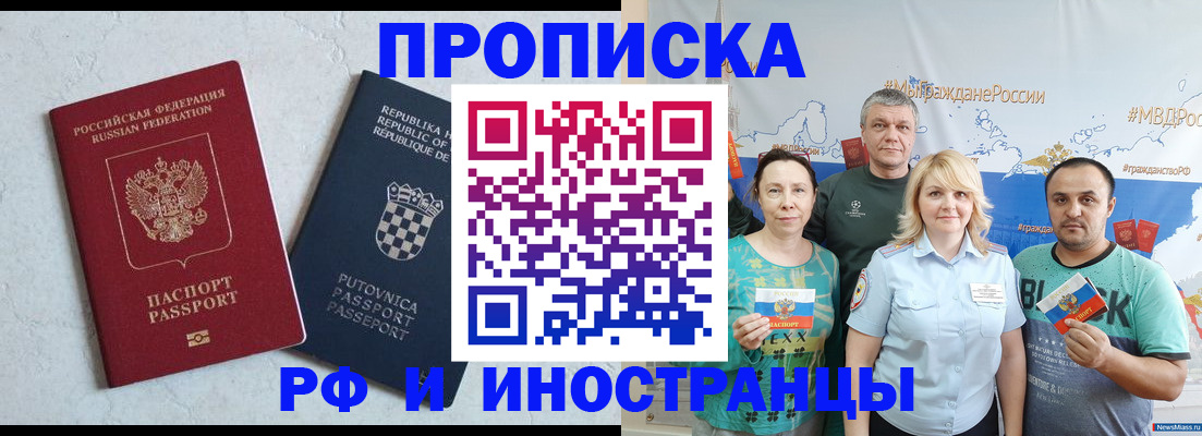 прописка для работы в Йошкар-Оле