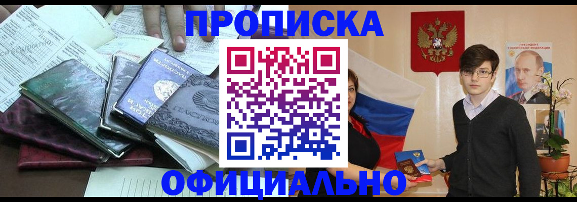 временная регистрация недорого в Йошкар-Оле